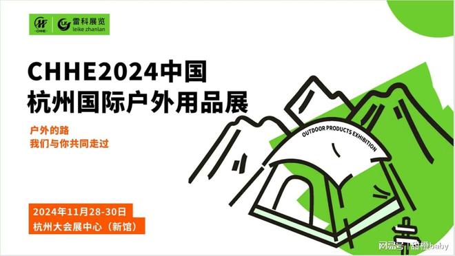 立足华东触达世界——CHHE2024中国杭州国际户外运动博览会官宣(图1)