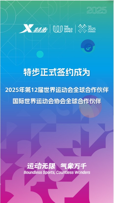 成都世运会倒计时一周年全球合作伙伴特步发布首批服饰(图3)