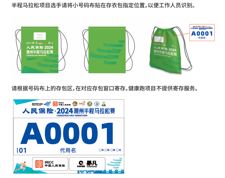 2024潮马选手们你的《手册》来了！(图1)