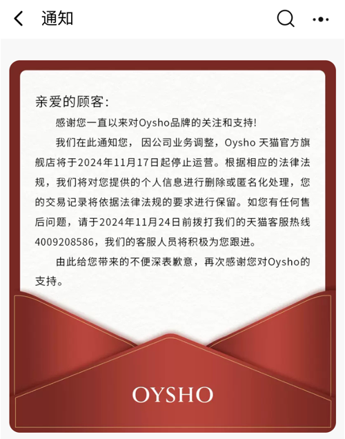 OYSHO或将撤出中国运动线可以拯救快时尚吗？(图1)