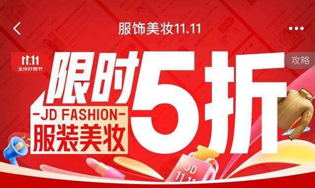 京东1111正式开场服装、美妆、运动户外、奢品珠宝品质好物不止5折(图1)