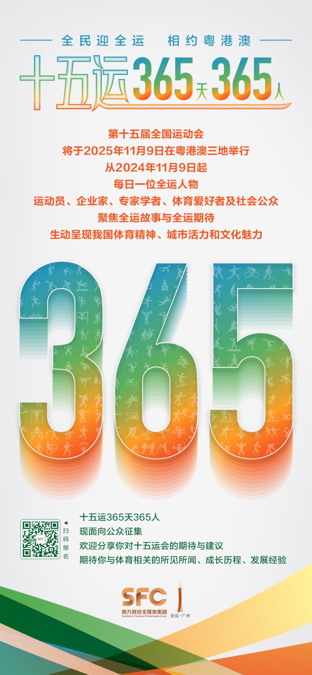 十五运365天365人｜戴子龙：以十五运掀起运动热潮引导市民自发爱体育、爱运动(图2)