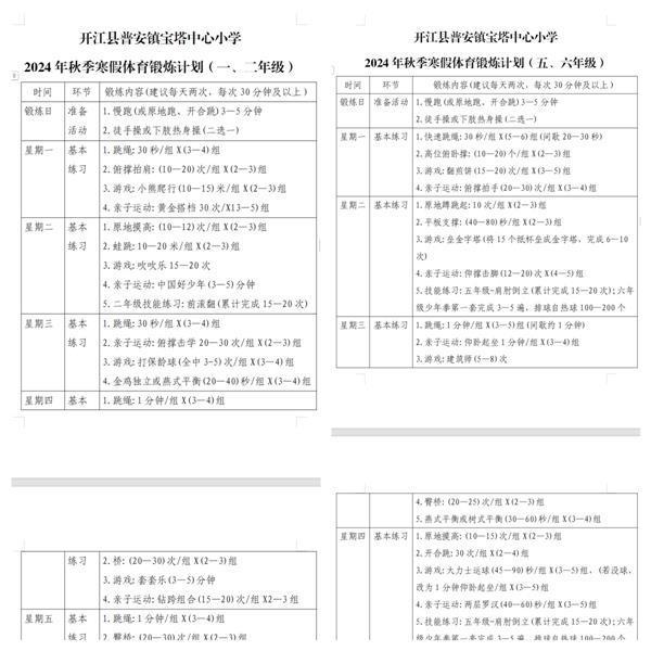 开江县宝塔中心小学寒假体育锻炼(图1)