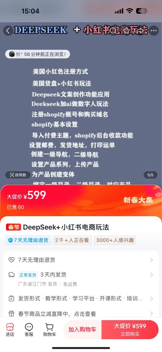 突然大批涌现！有人几天收入超5万元事关DeepSeek(图3)