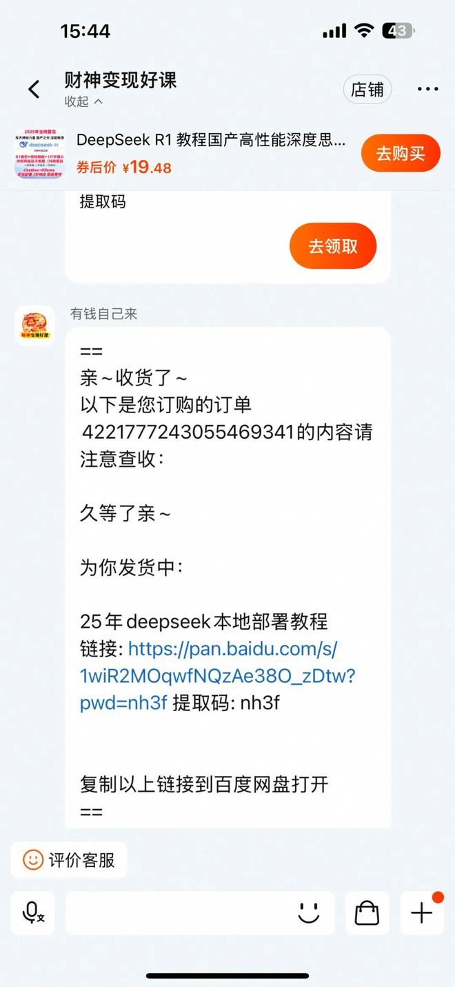 突然大批涌现！有人几天收入超5万元事关DeepSeek(图4)